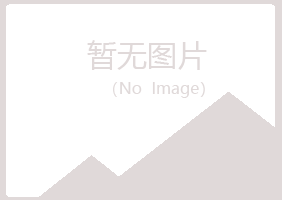 安图县大海邮政有限公司